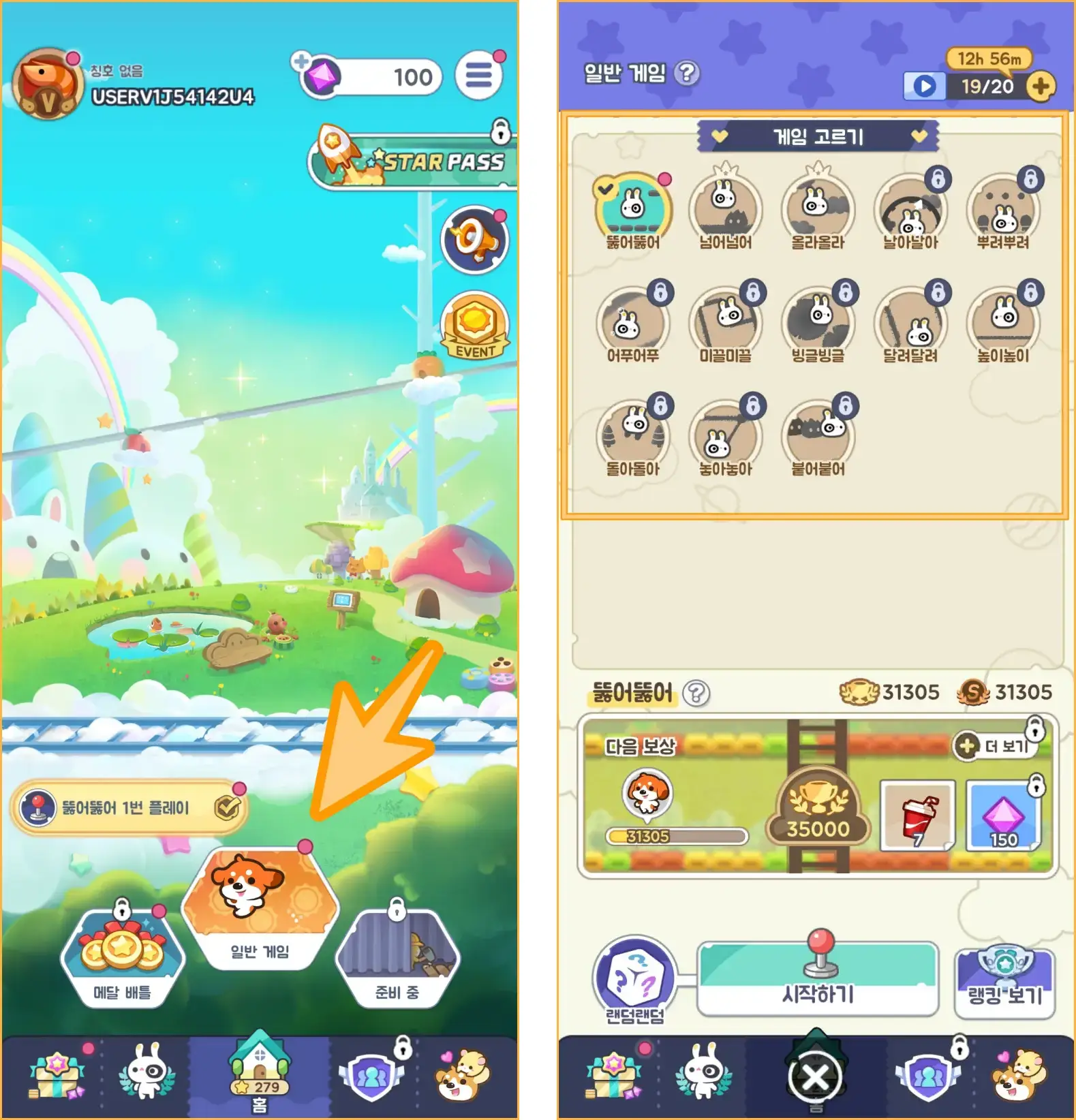 미니게임천국-화면