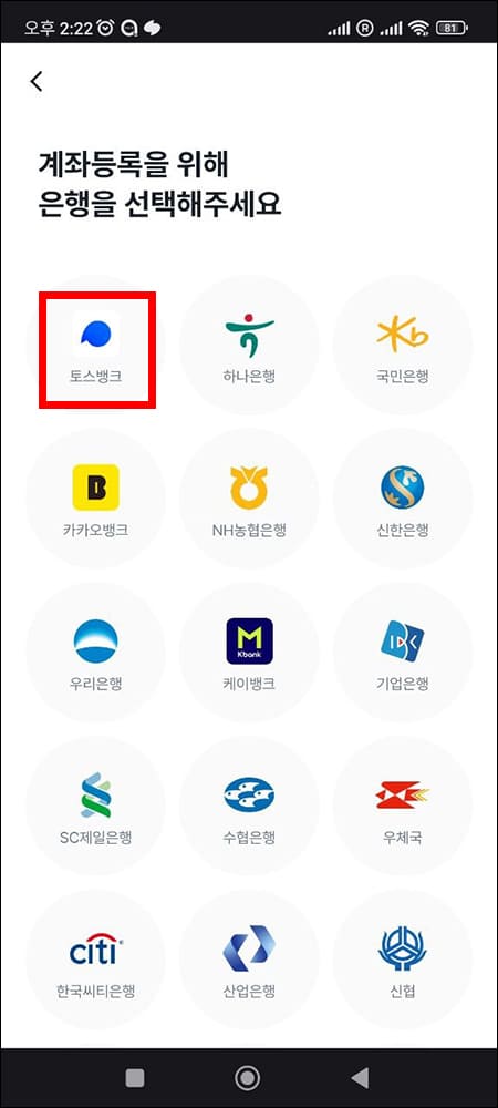 은행 선택