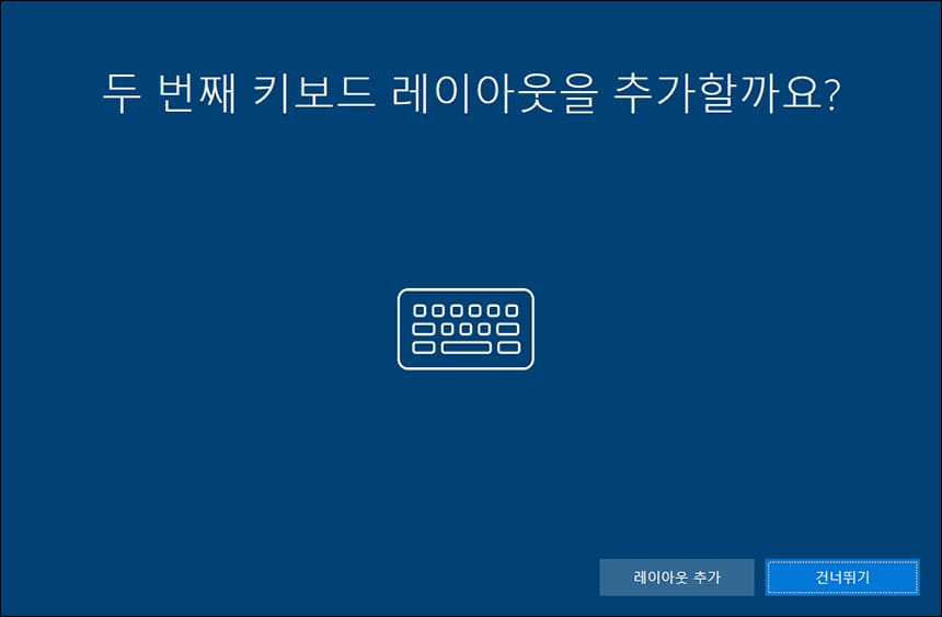 키보드 레이아웃 추가