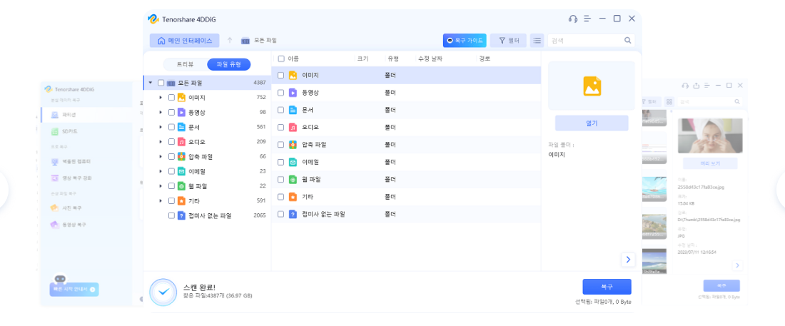2단계 디스크 스캔하기