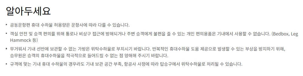 대한항공 기내 수하물 규정 허용 기준