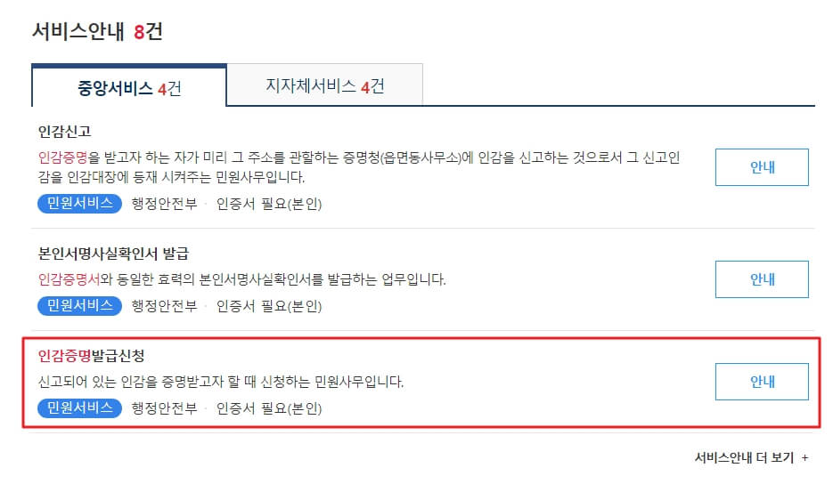 인감증명서-인터넷발급-신청