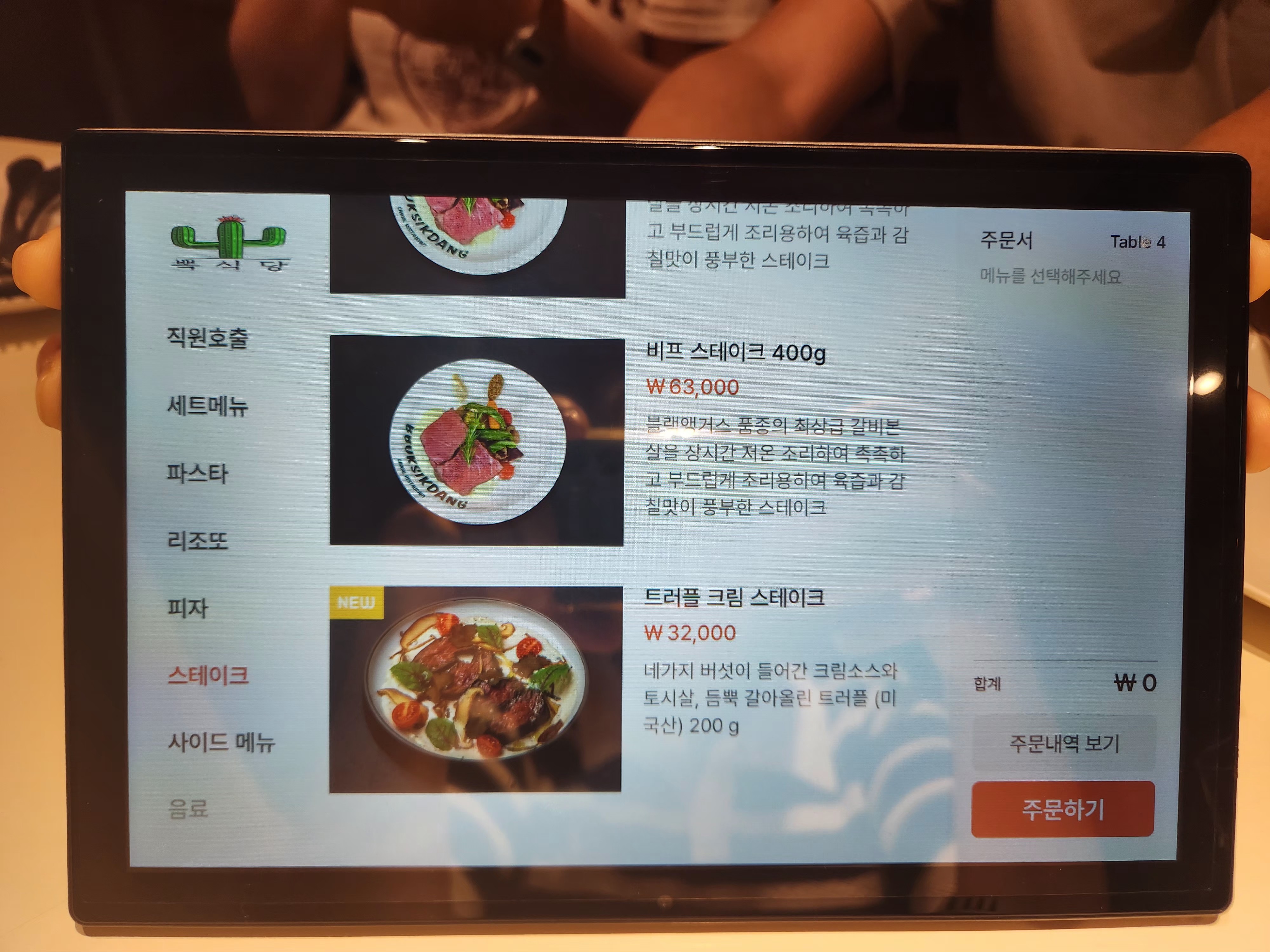 트러플크림스테이크