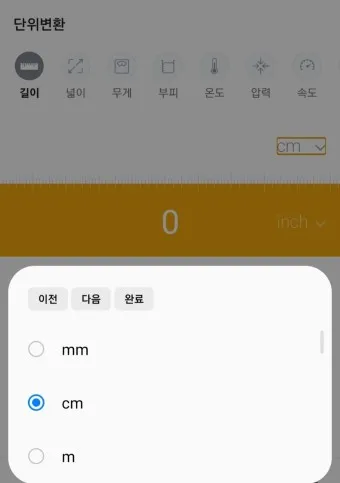 길이 단위 변환 표 mm 마일 변환 꿀팁 표_15