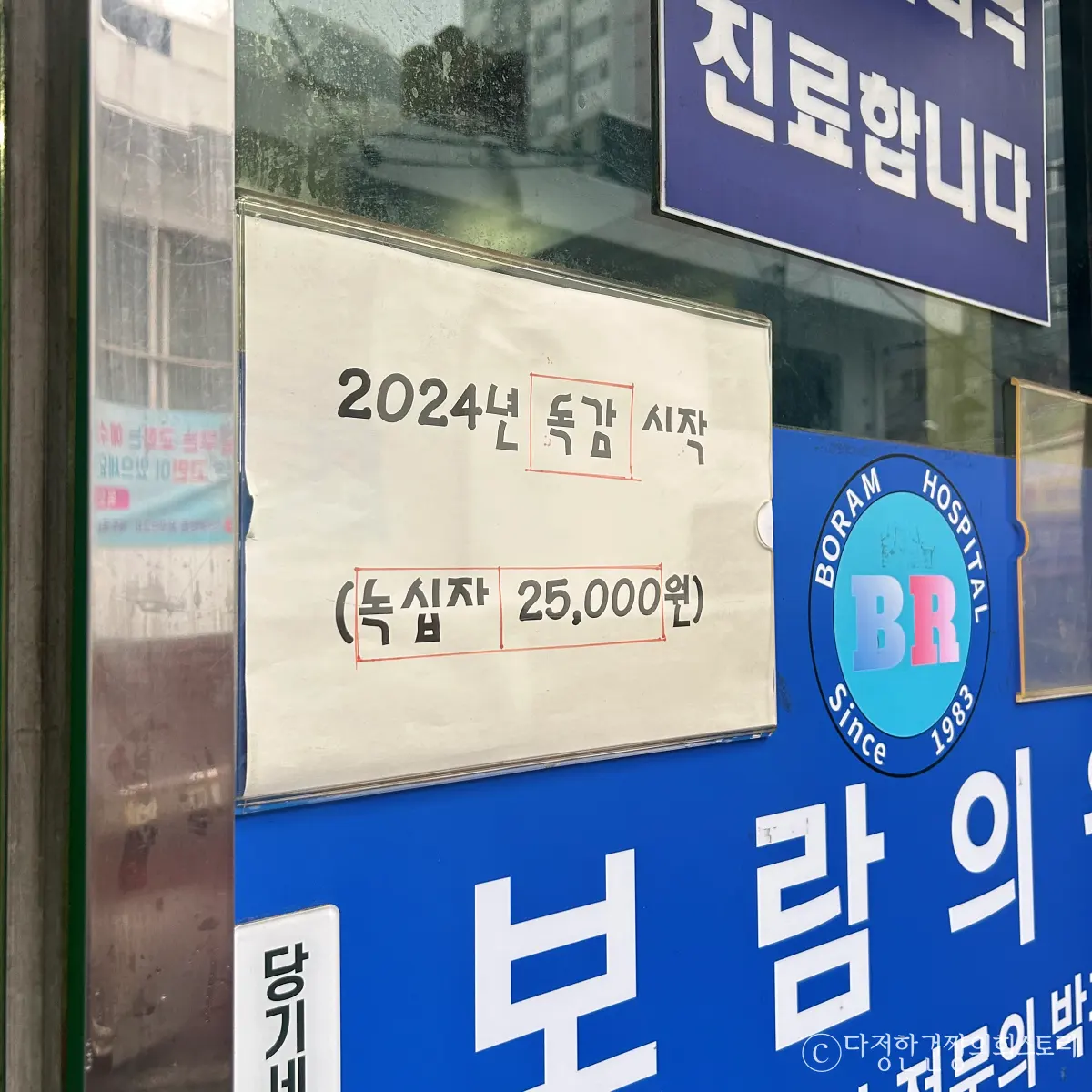 신대방삼거리역-당곡역-사이-위치-보람의원-독감-예방-접종-금액-25000원