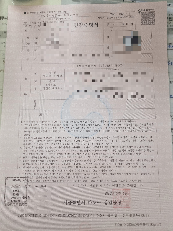 자동차 매도용 인감증명서