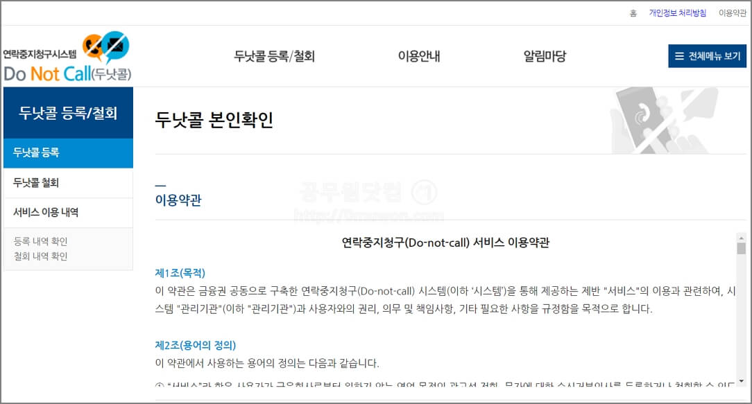 두낫콜 본인 확인