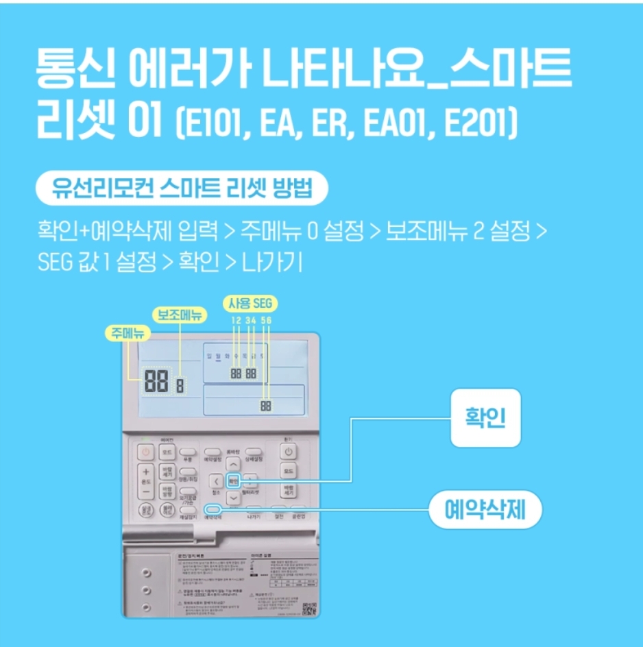 삼성 시스템 에어컨 에러코드 해결방법