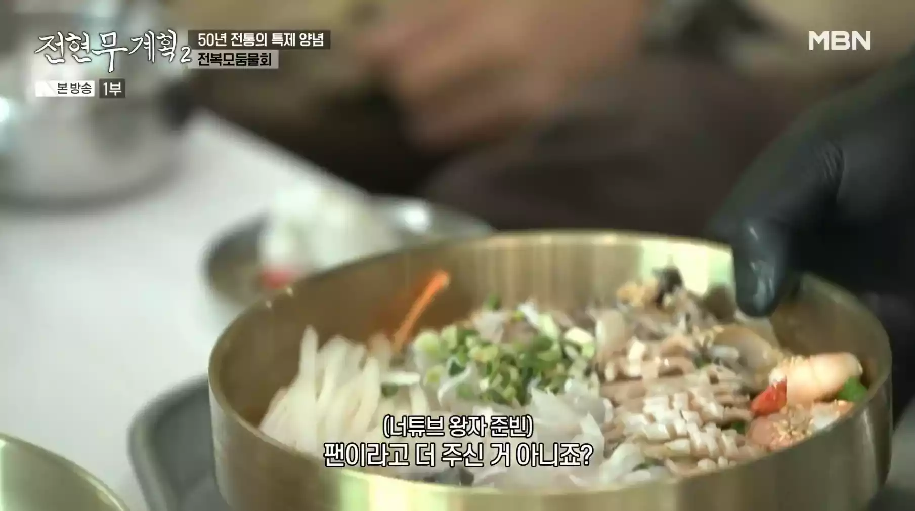 전복모둠물회