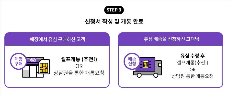 헬로모바일 CU 요금제 가입 방법 3