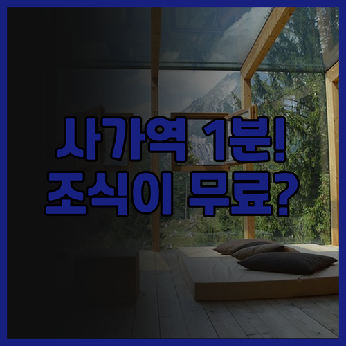 컴포트 호텔 사가 사가역 초역세권 접..