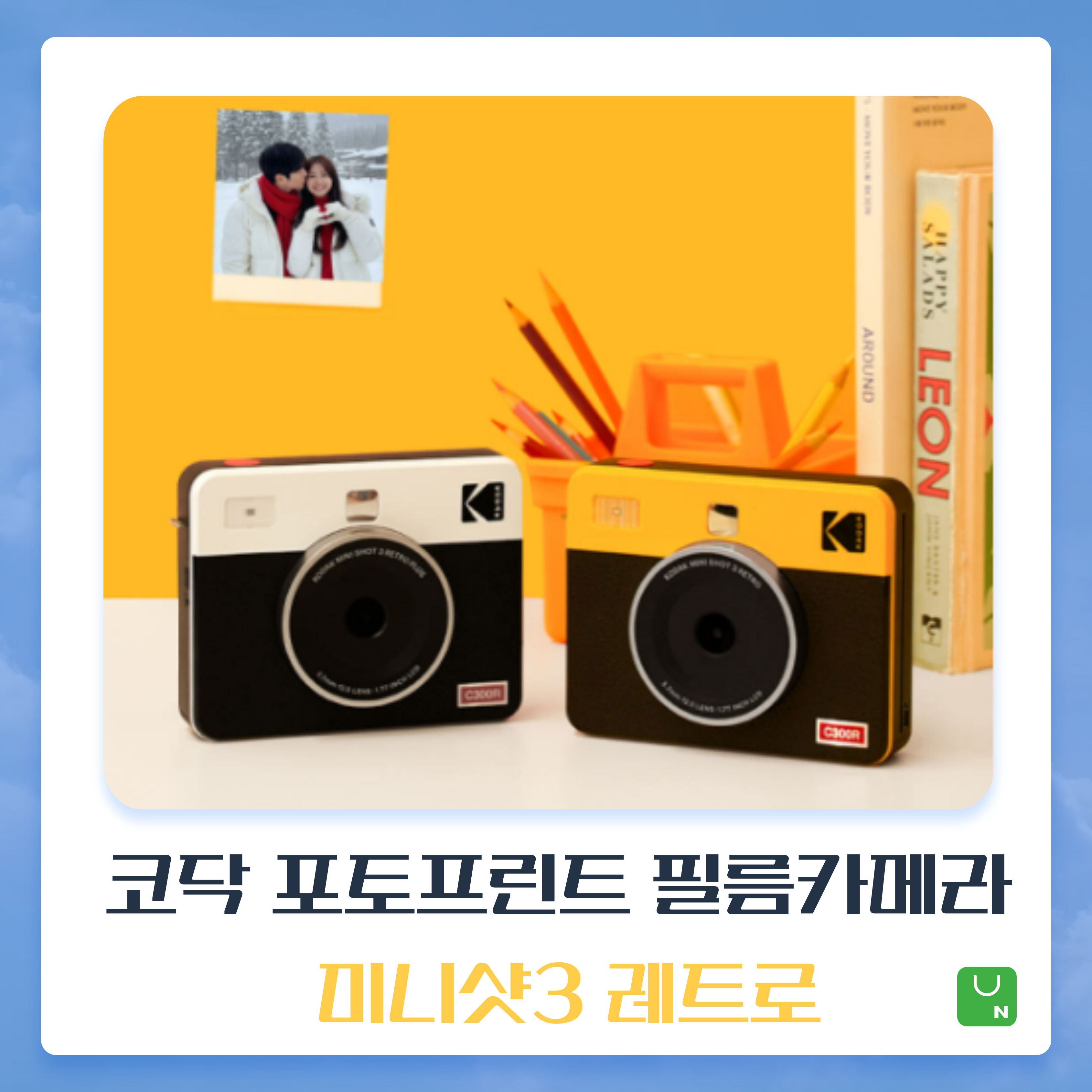 코닥 포토 프린터 필름 카메라 미니샷3 레트로