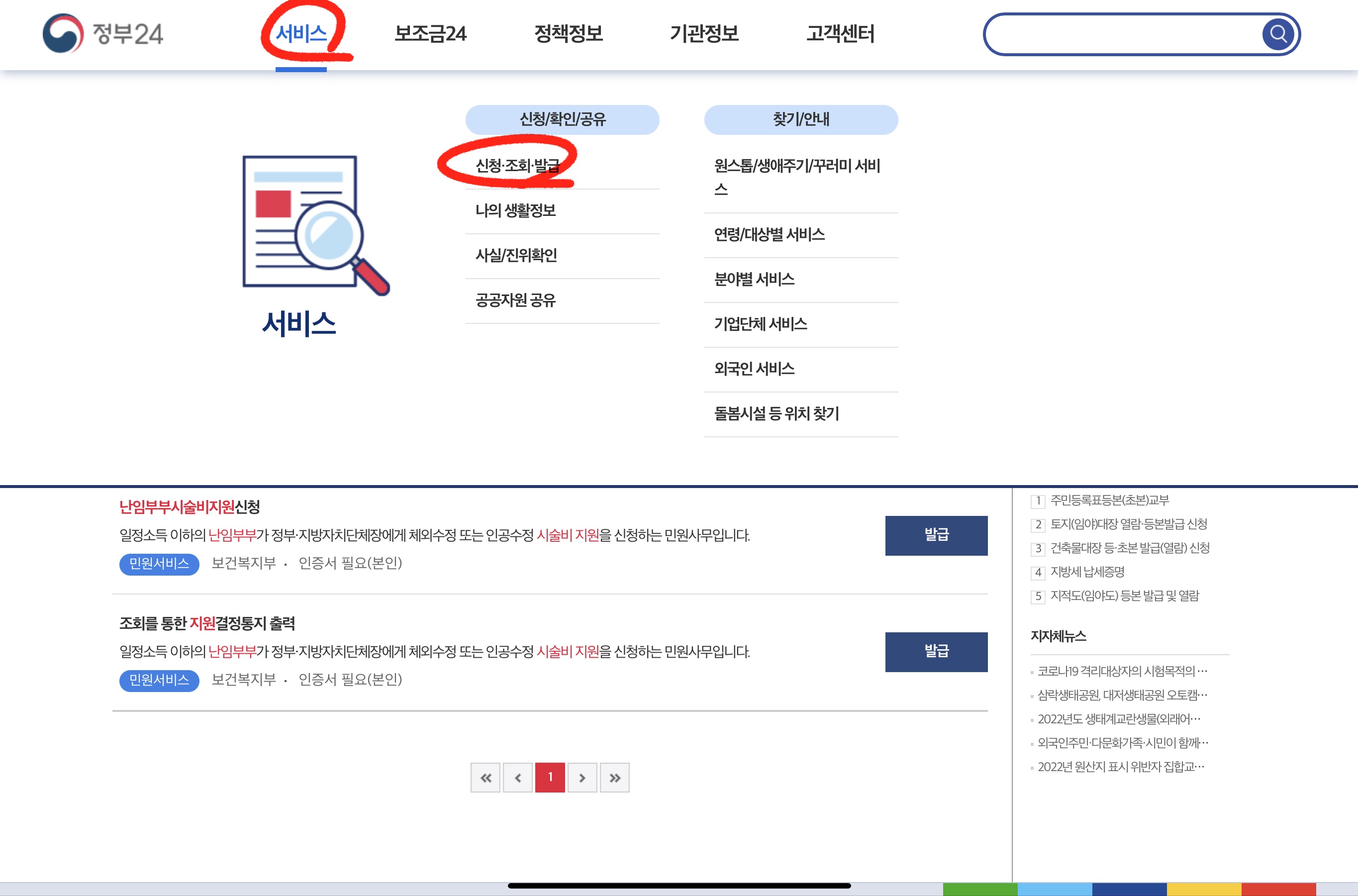 정부24 홈페이지 서비스 선택