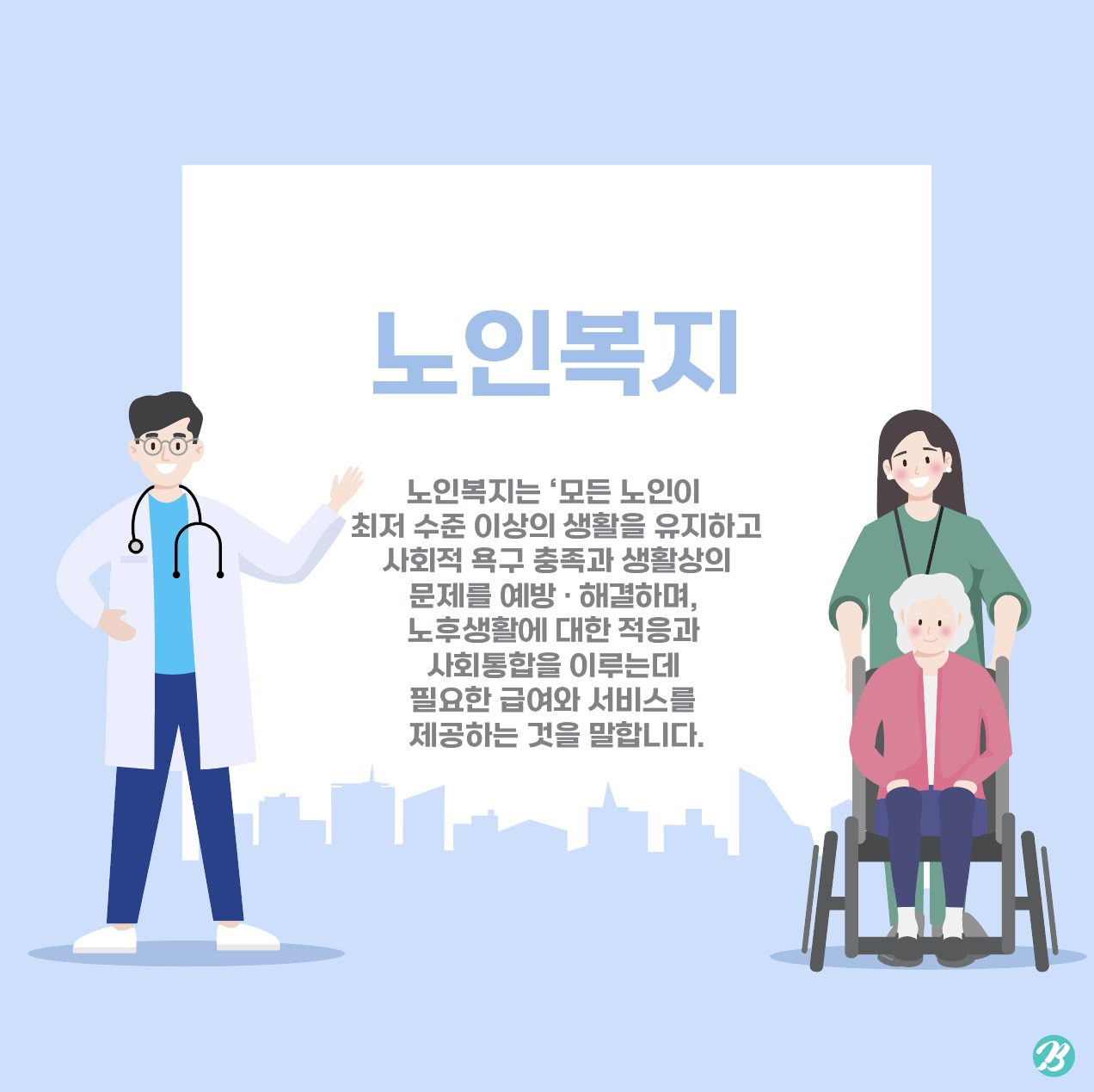 2025년 노인맞춤돌봄서비스 총정리: 지원 대상, 신청 방법, 혜택 안내