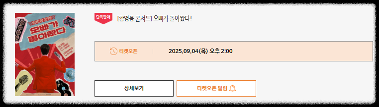 황영웅 콘서트