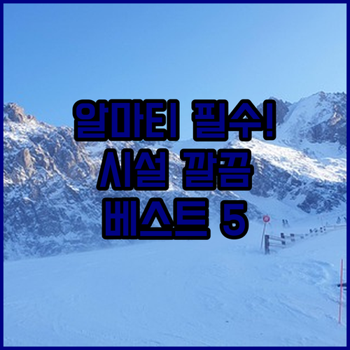 알마티 자유여행객을 위한 위치 좋고 ..