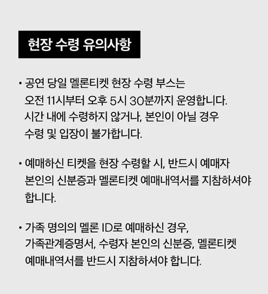 MMA2024 (멜론뮤직어워드) 일정 가격