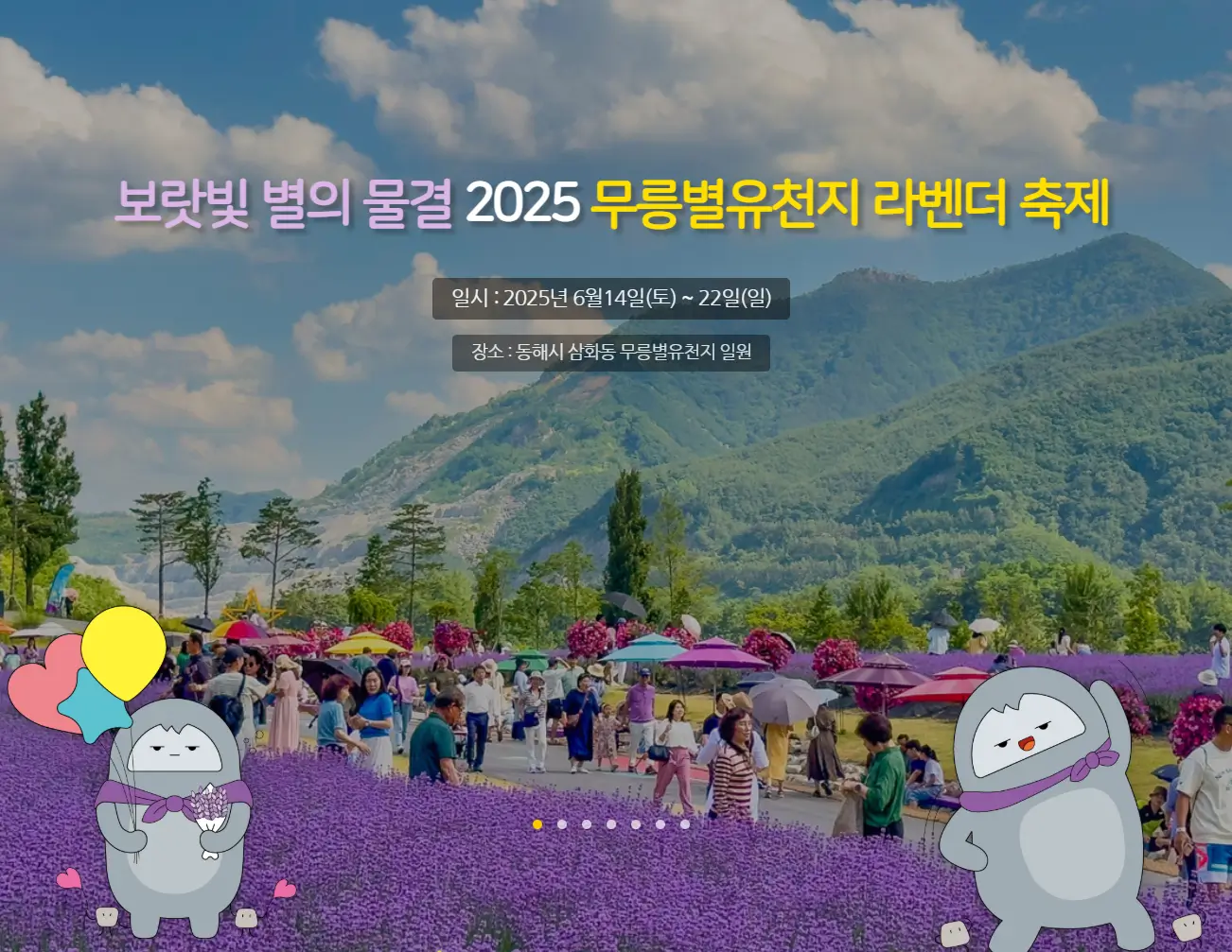 동해 라벤더 축제