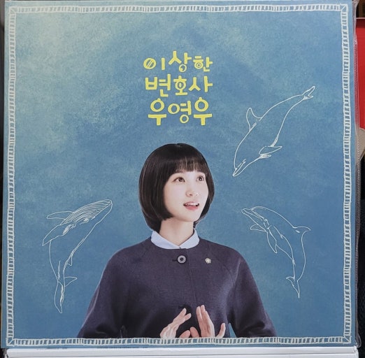 이상한 변호사 우영우