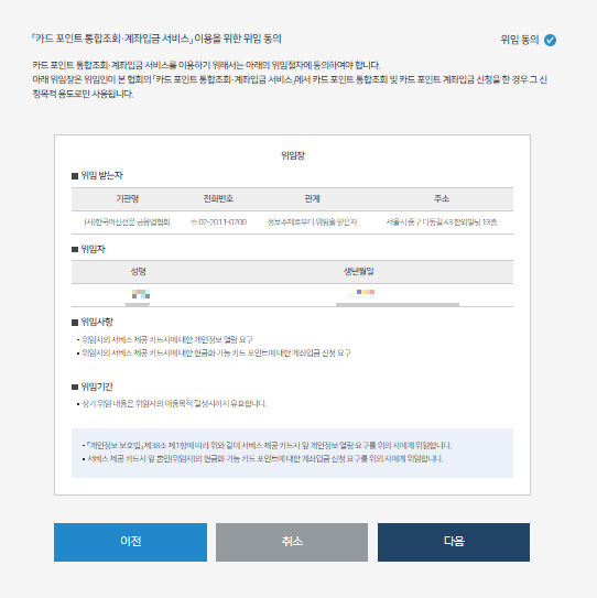 카드포인트통합조회