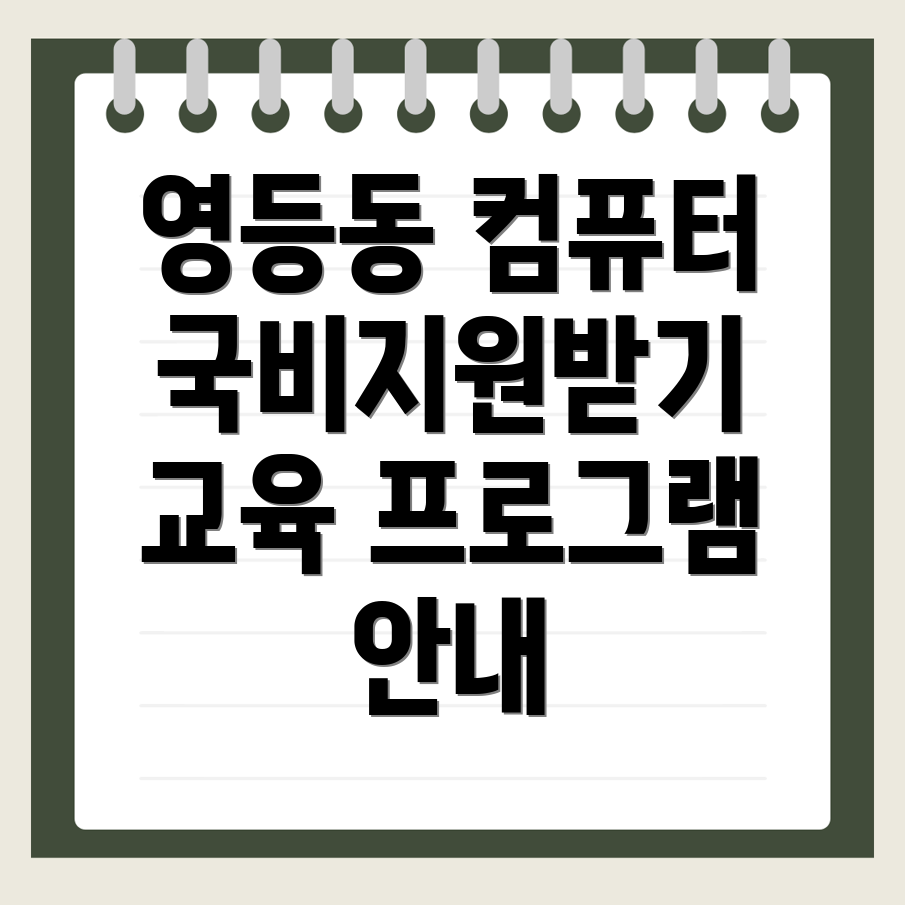 국비지원학원
