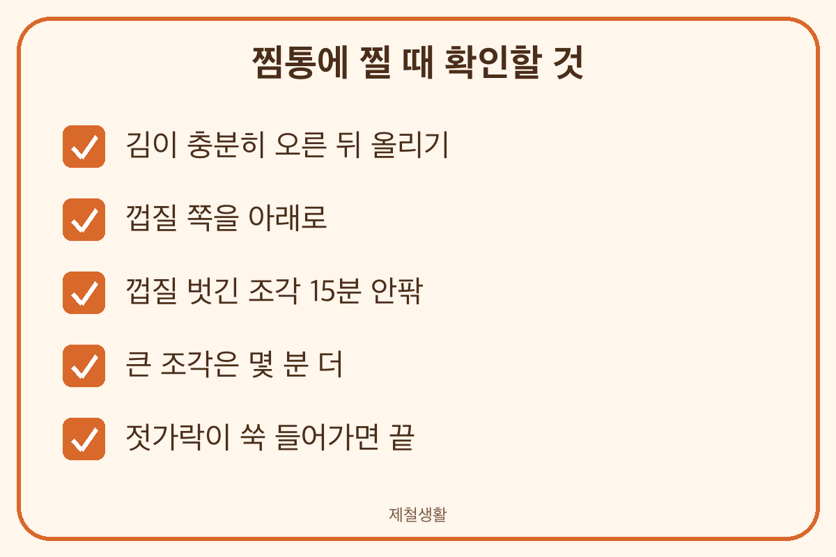 단호박 찌는 시간 찜통 15분 젓가락으로 익음 확인