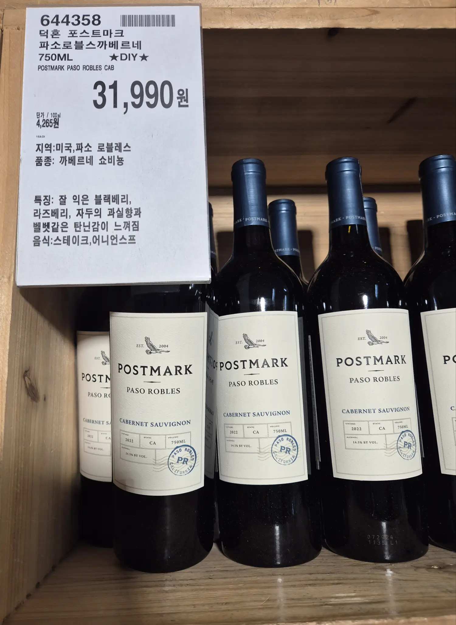 덕혼 포스트마크 파소로블스 까베르네 소비뇽