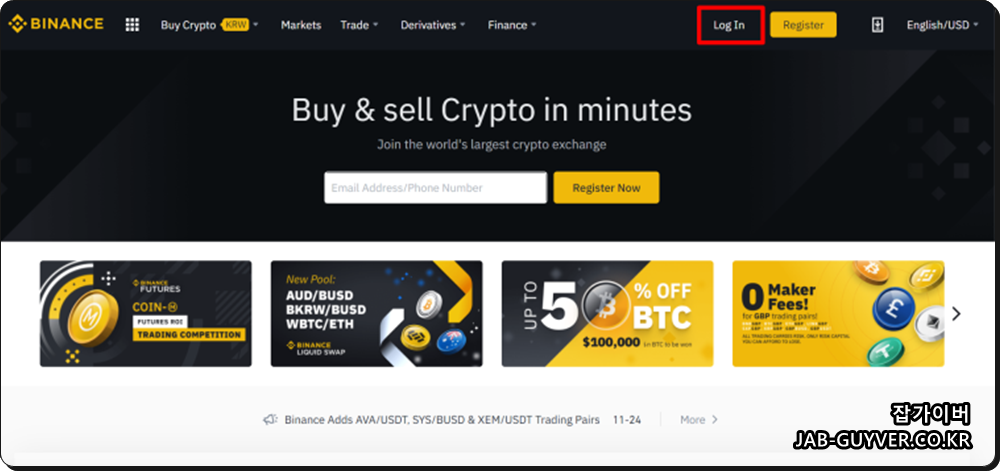 바이낸스 로그인 화면에서 계정 접속 시도
