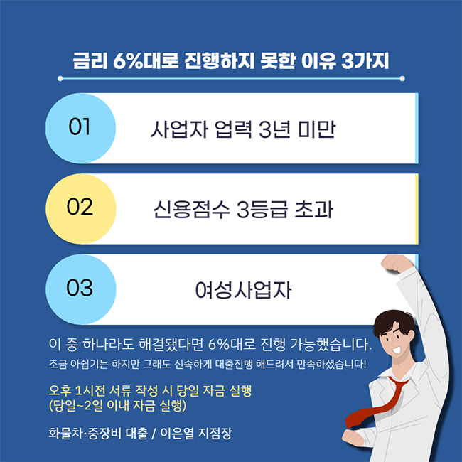 화물차 특장차 대출 후기