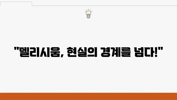 AI와 메타버스가 결합한 델리시움(Delysium) 소개