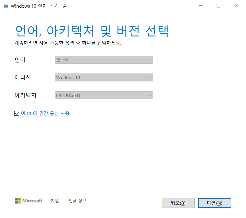 윈도우10 USB 도구 설치4