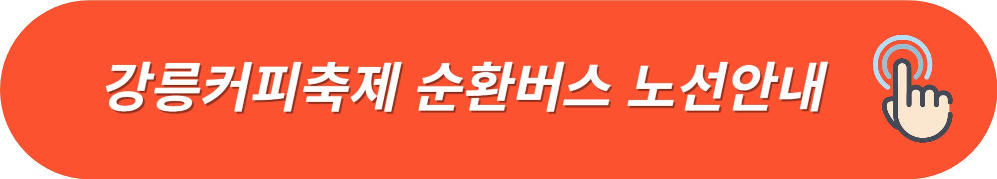 2024강릉커피축제정보