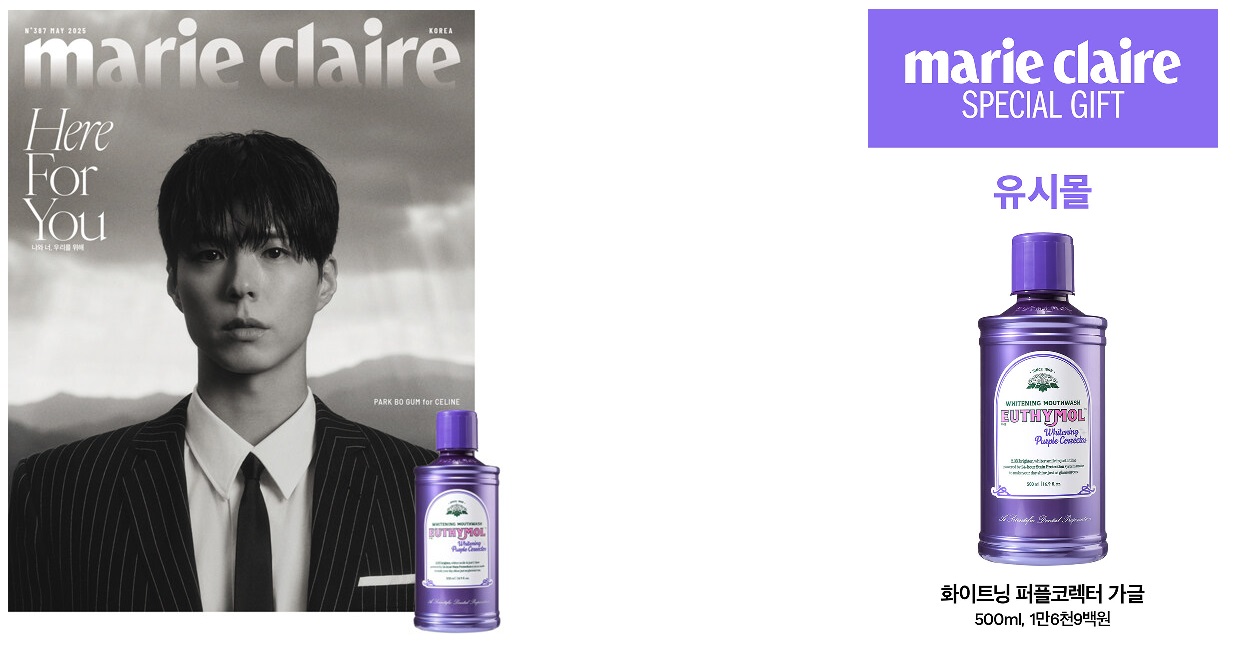 마리끌레르A형-B형-2025년-5월호