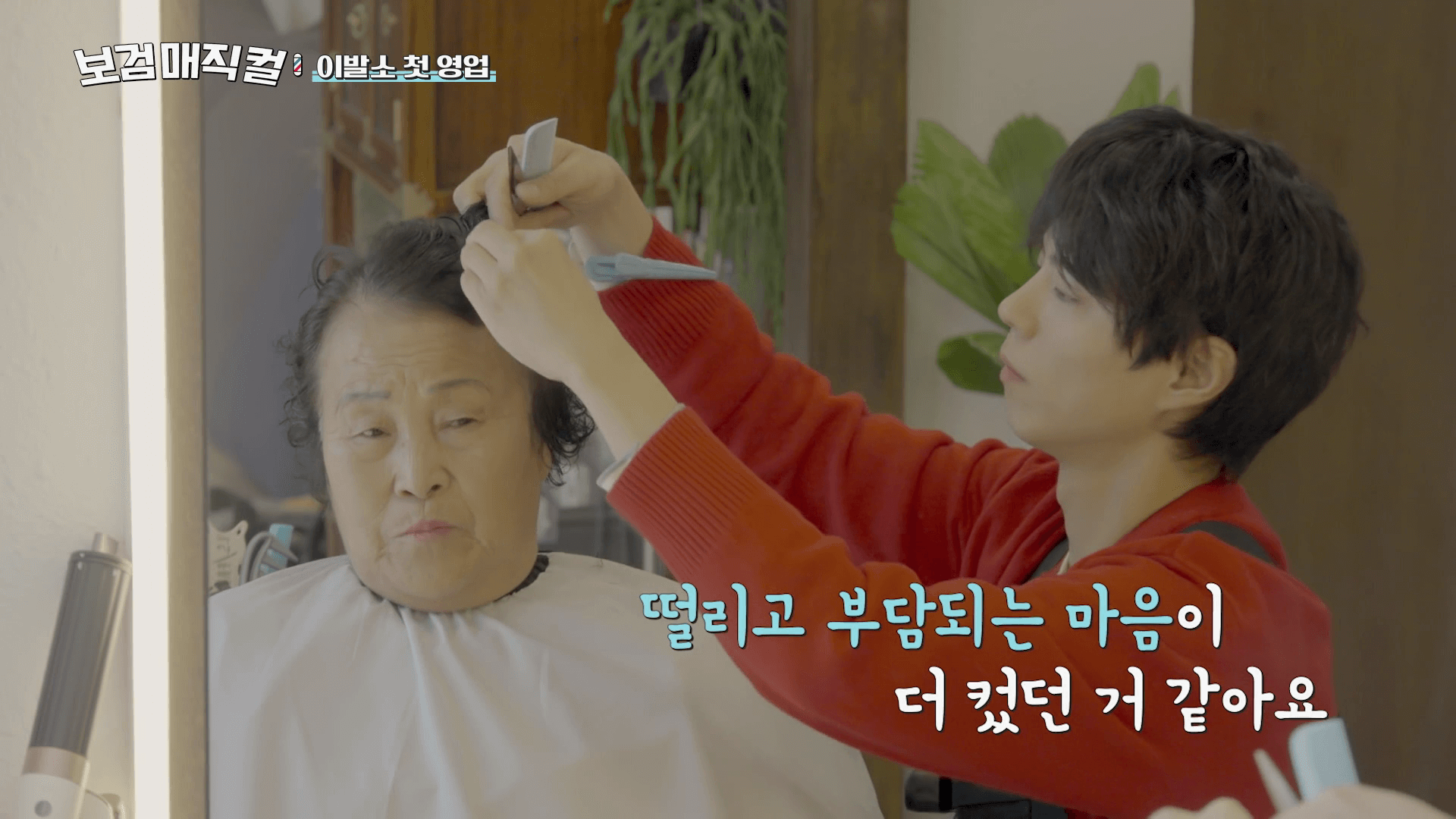 보검매직컬 박보검 미용사 모습
