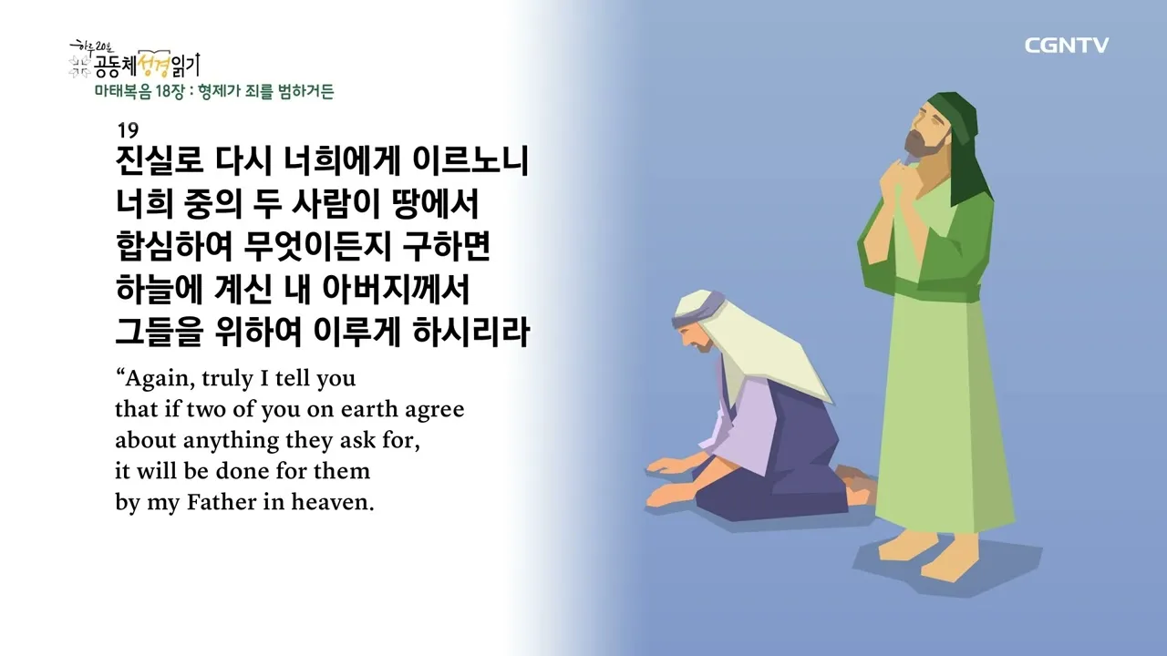 마태복음 18장 천국에서 큰 사람 말씀 강해 설교_5