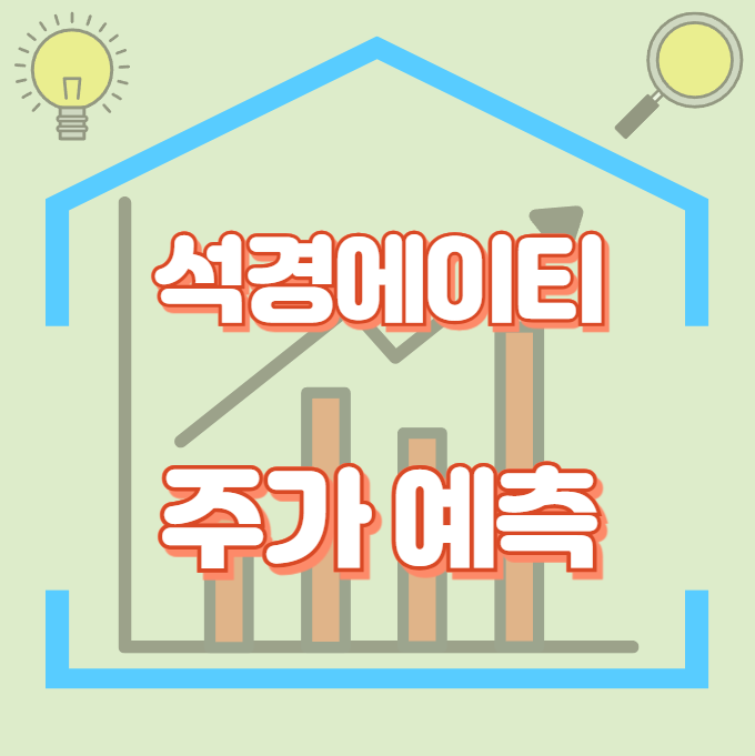 석경에이티_썸네일