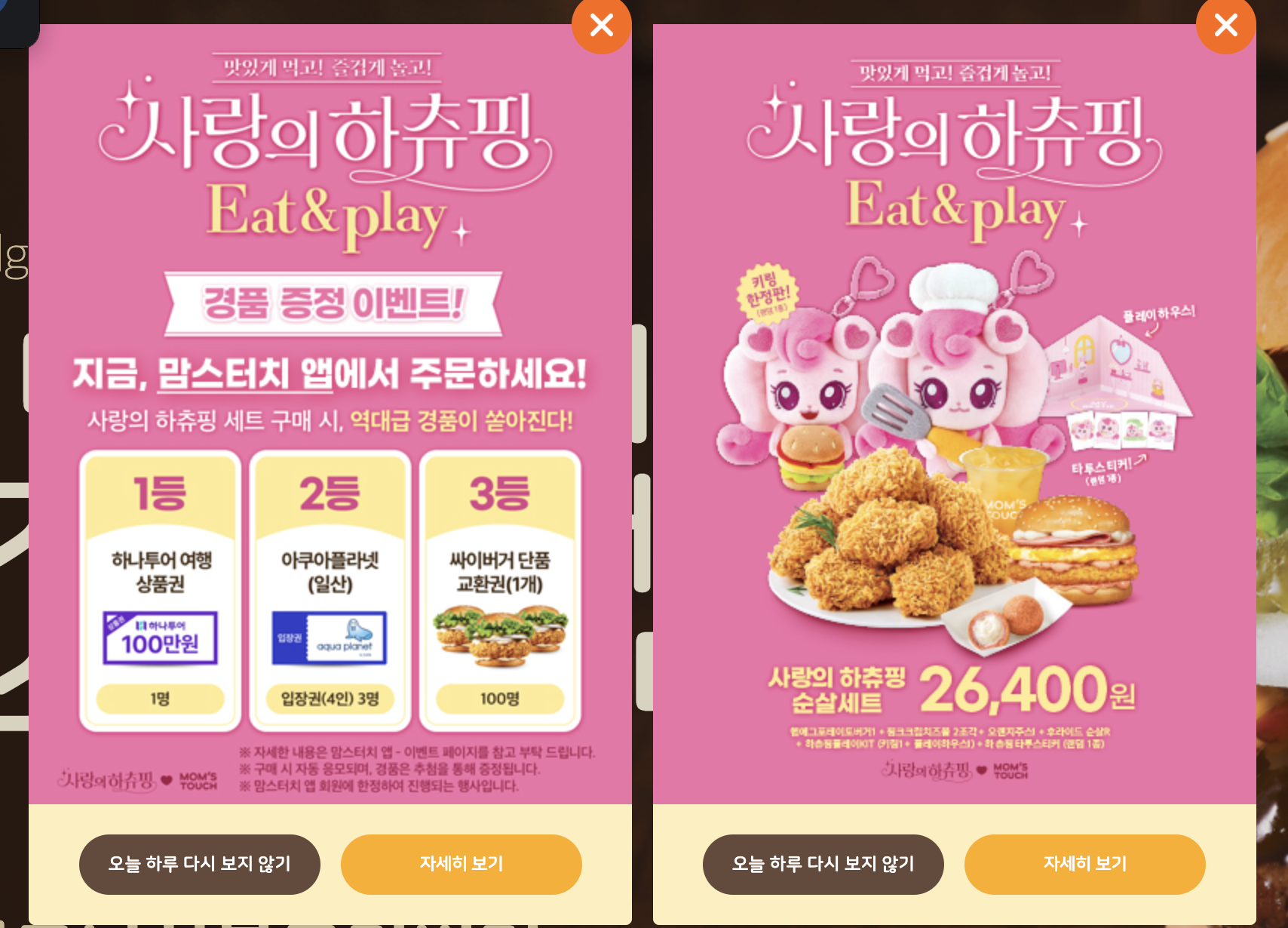 맘스터치 하츄핑