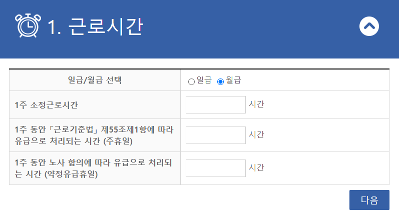 최저임금 자동계산기