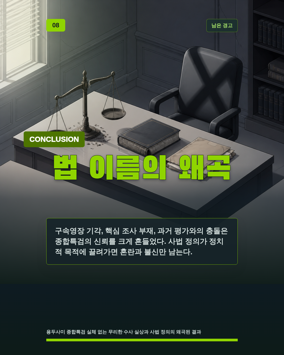 법 이름의 왜곡