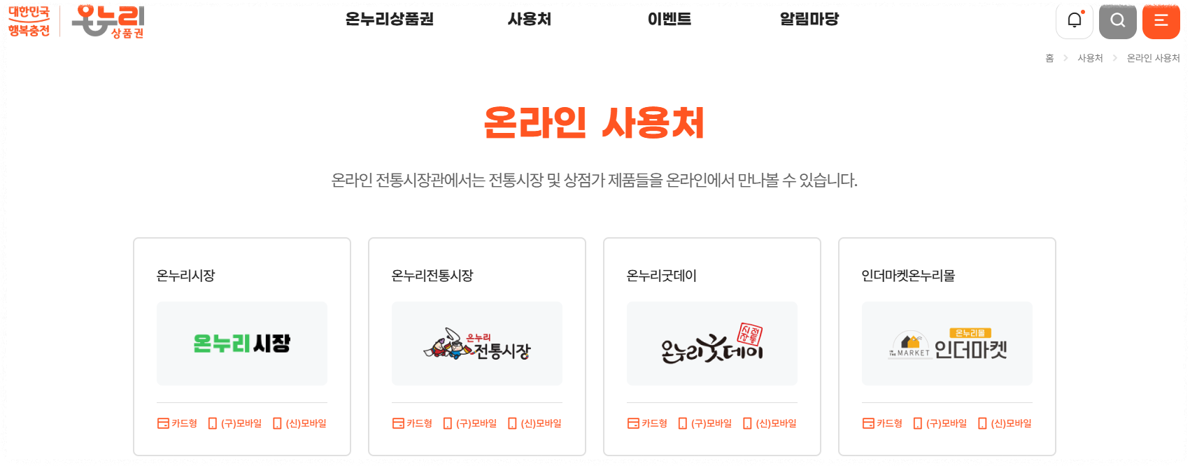 온라인 전통시장관