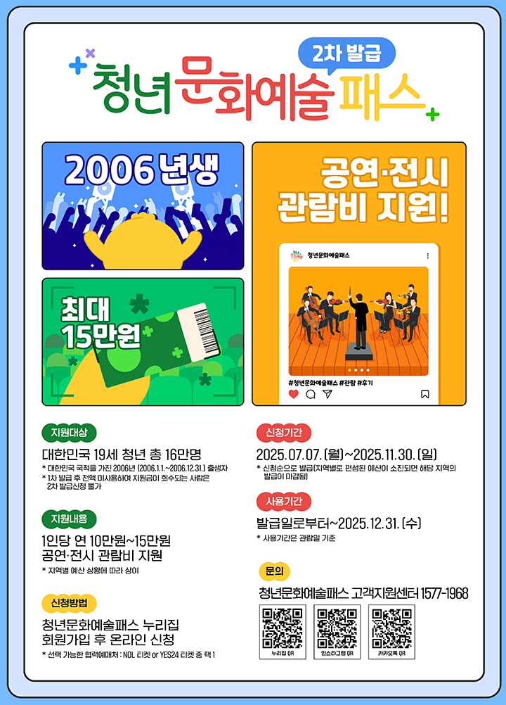 2025 청년 문화예술패스 선착순 추가 발급 시작