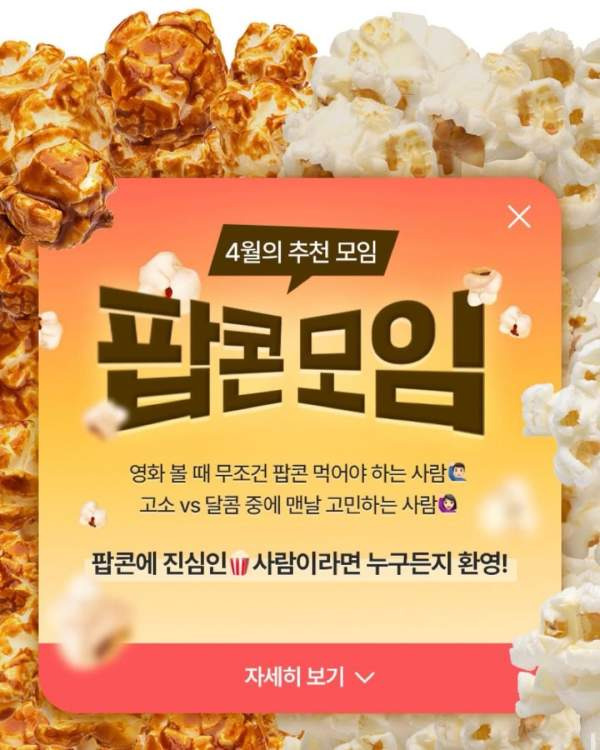 만우절 CGV의 '안 알랴줌' 영화 & 팝콘 모임