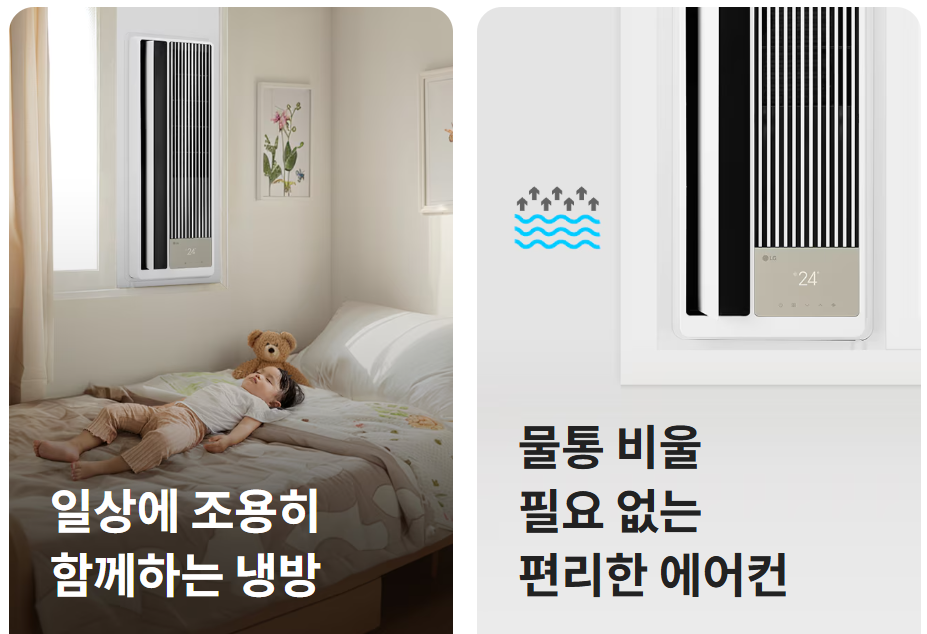 LG 창문형 에어컨 후기