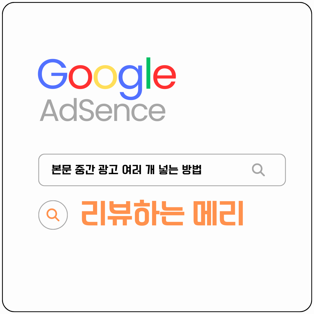 광고 여러개 넣는 방법 표지