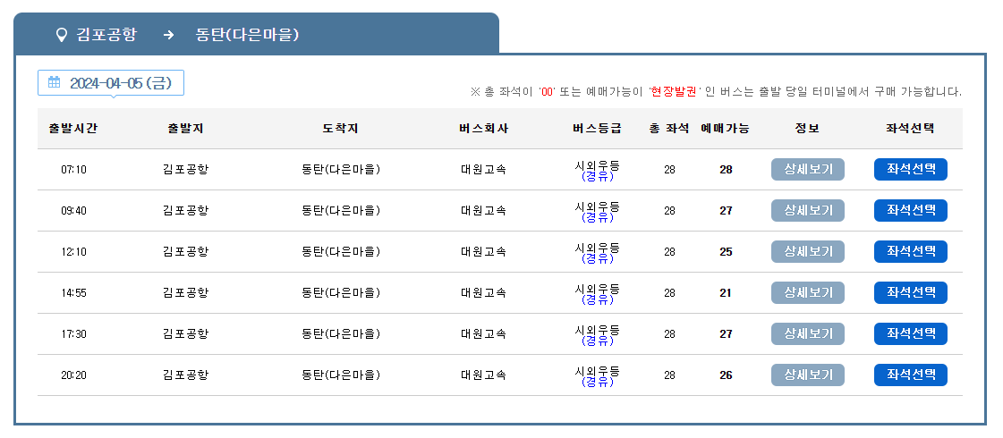 버스시간표