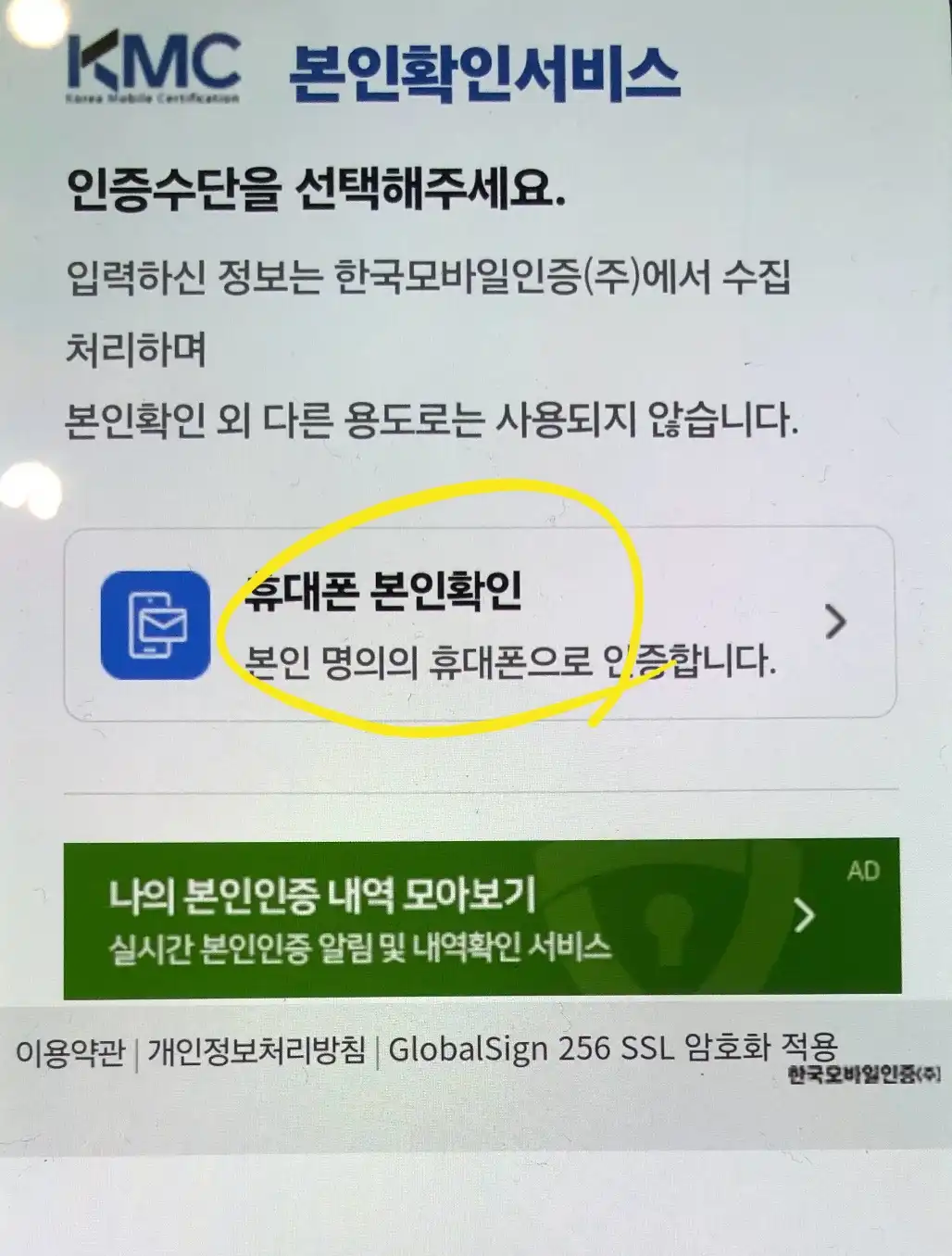 모바일 건강보험증 발급