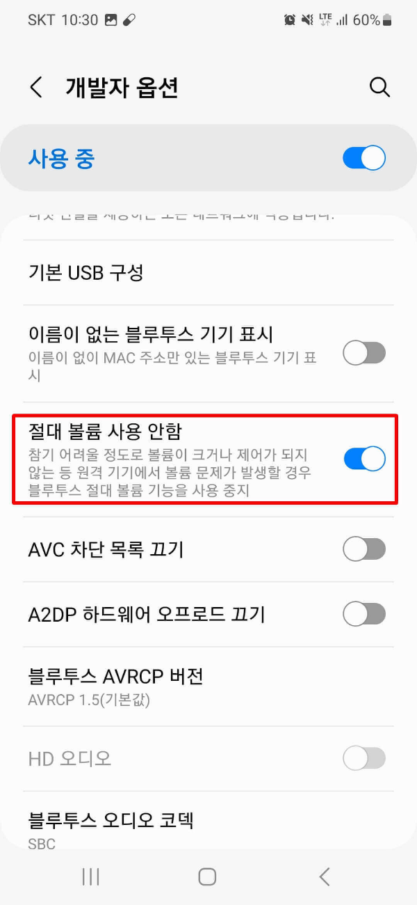갤럭시 스마트폰 블루투스 문제 해결방법