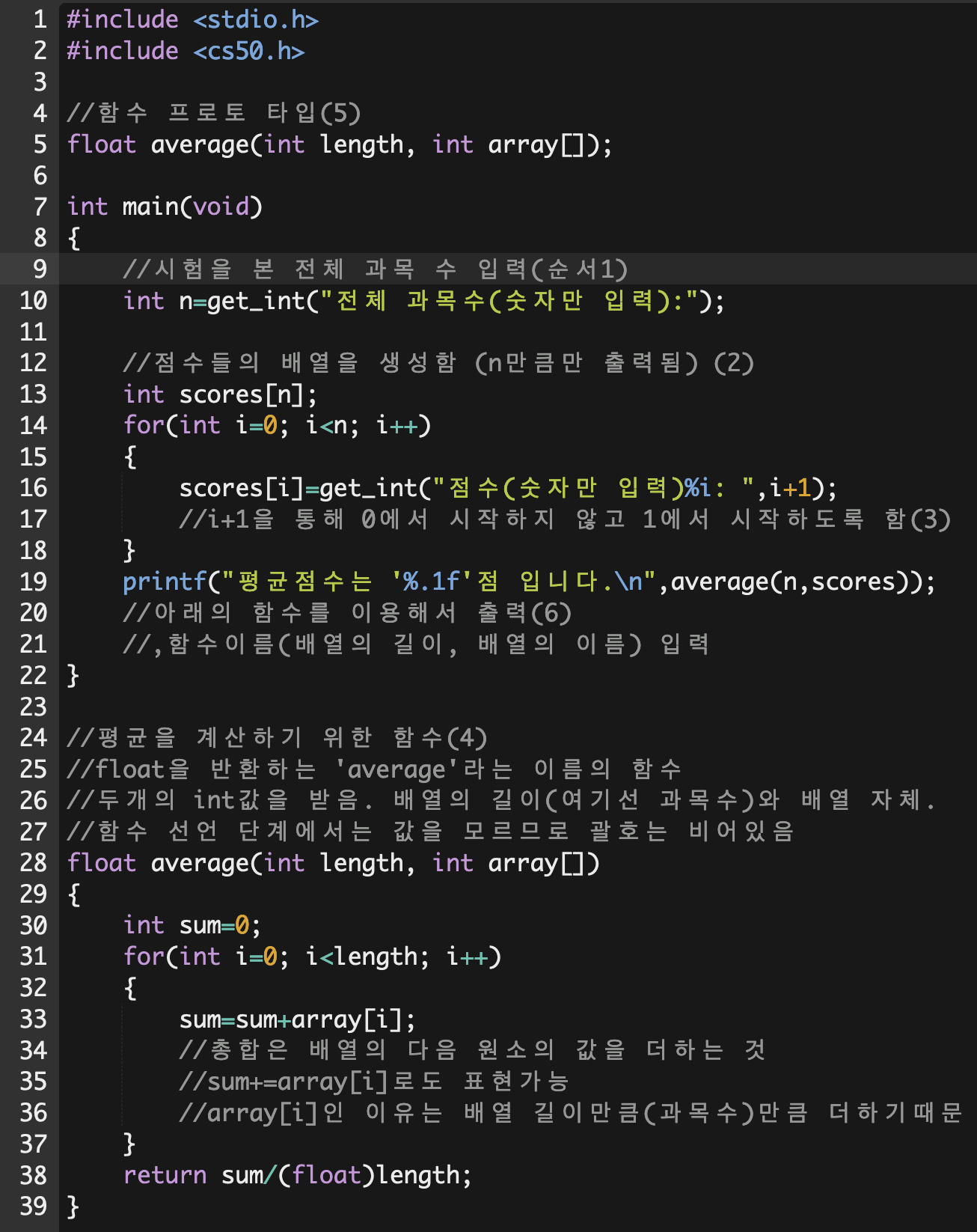 배열 및 함수 사용