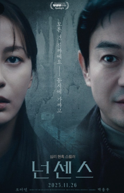 넌센스 영화 리뷰