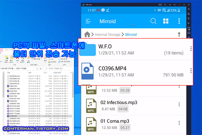 미러로이드 폴더 단위 파일 전송
